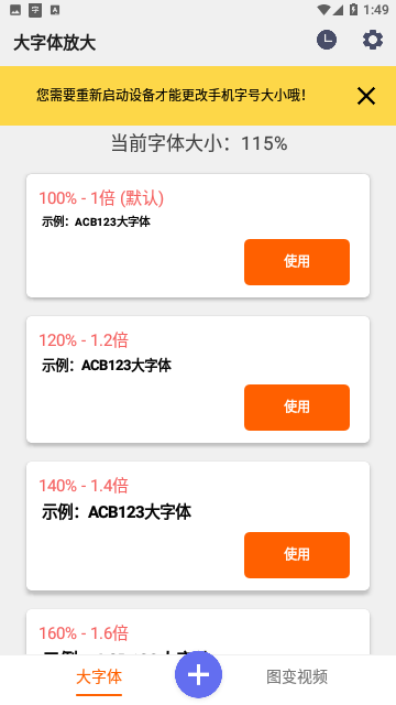 大字体放大免费版