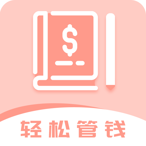 女神记账app手机版
