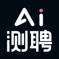 AI测聘安卓版