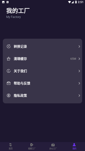 格式工厂制作