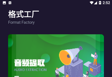 格式工厂制作免费版
