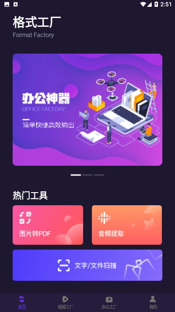 格式工厂制作免费版