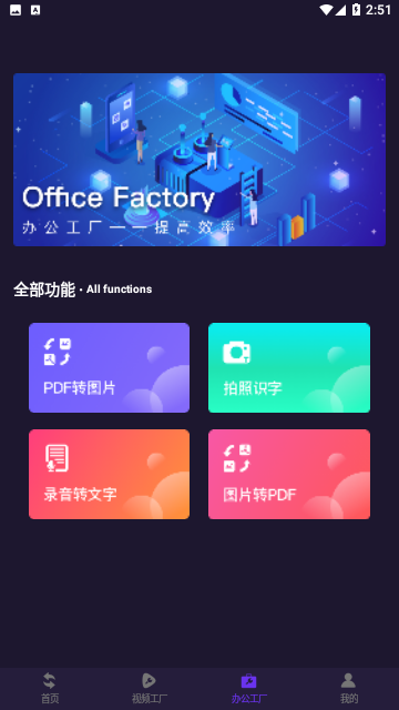 格式工厂制作免费版