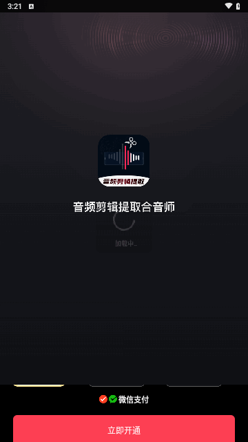 音频剪辑提取合音师最新版