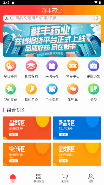 群丰药业官方版