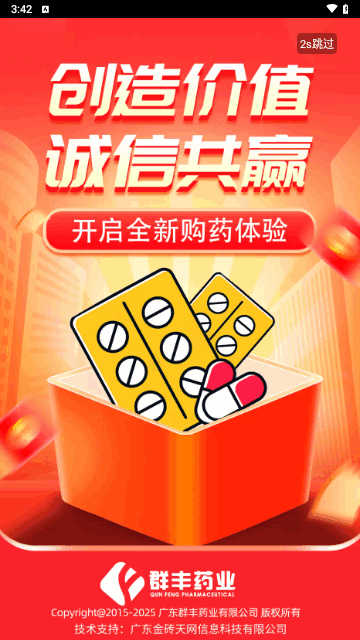群丰药业官方版