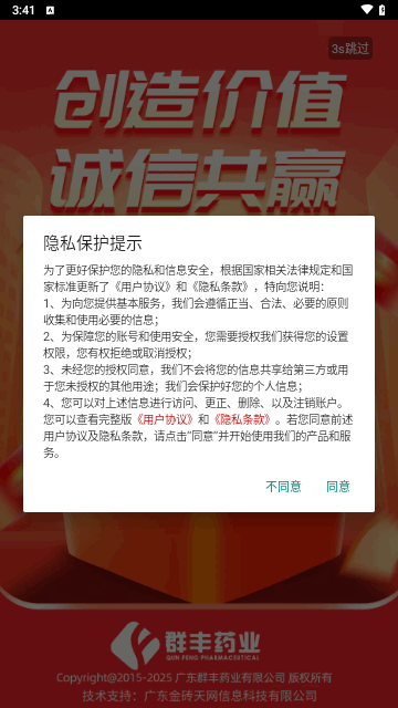 群丰药业官方版