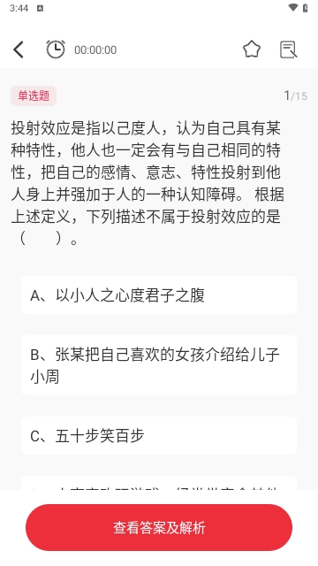 公考刷题背题掌上助手免费版