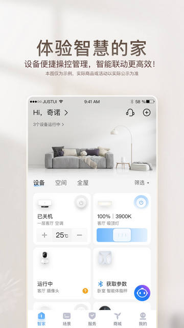 海尔智能家居官方版
