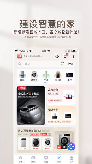 海尔智能家居官方版