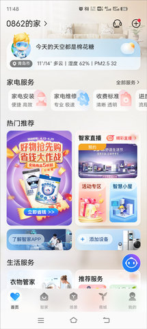 海尔智能家居官方版