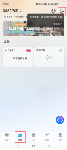 海尔智能家居官方版