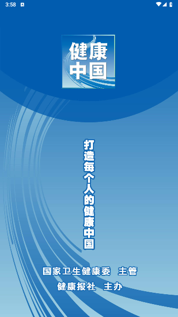 健康中国