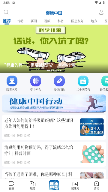 健康中国