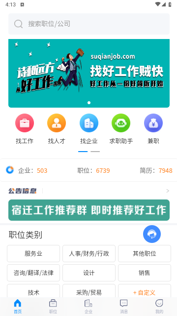 宿迁人才网