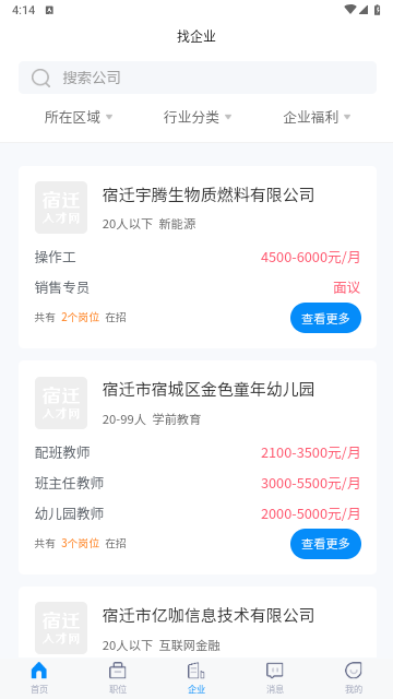 宿迁人才网