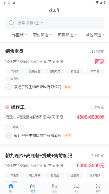 宿迁人才网