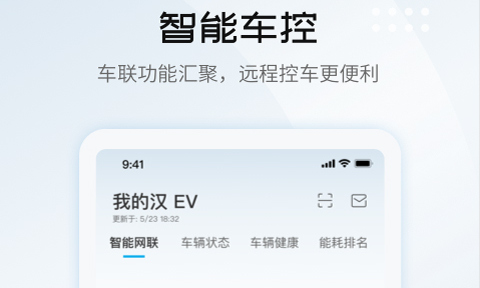 比亚迪车联官方版