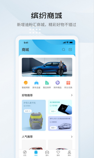 比亚迪车联官方版