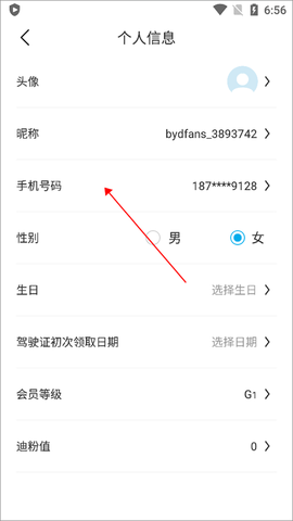 比亚迪车联官方版