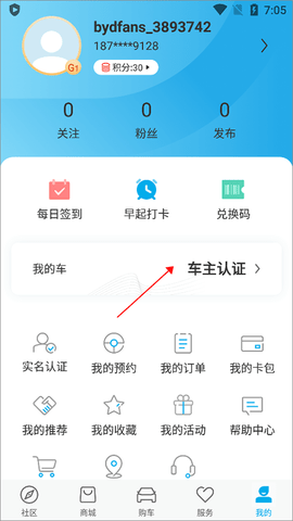 比亚迪车联官方版