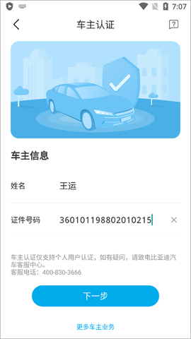 比亚迪车联官方版