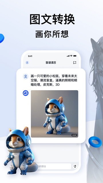 智谱清言iOS版
