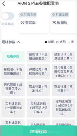 广汽埃安手机版
