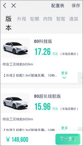 广汽埃安手机版