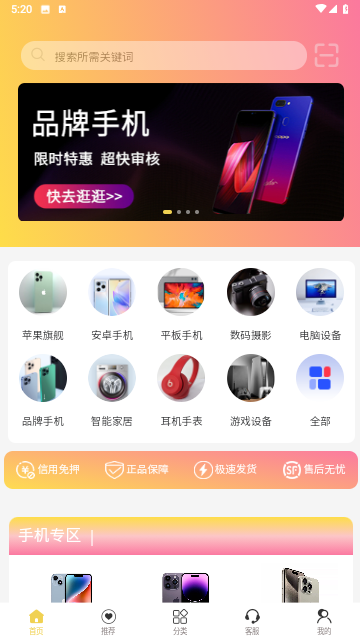 我在租机