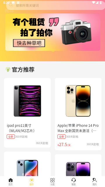 我在租机安卓最新版