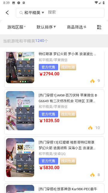 微氪游官方版