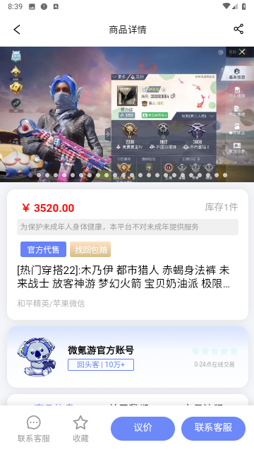 微氪游官方版
