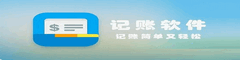 免费记账软件合集