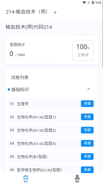 输血技术新题库