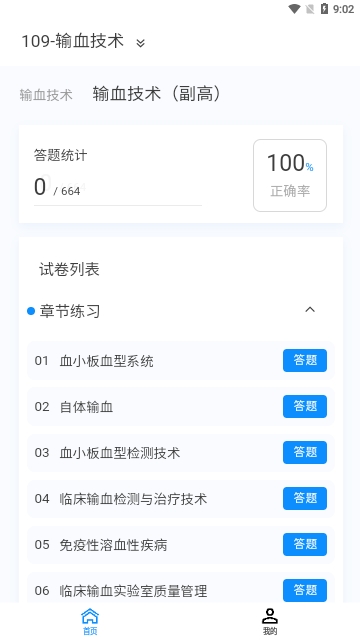 输血技术新题库