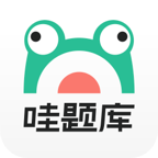 哇题库2024最新版