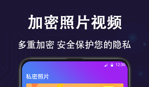 私密保险箱专业版