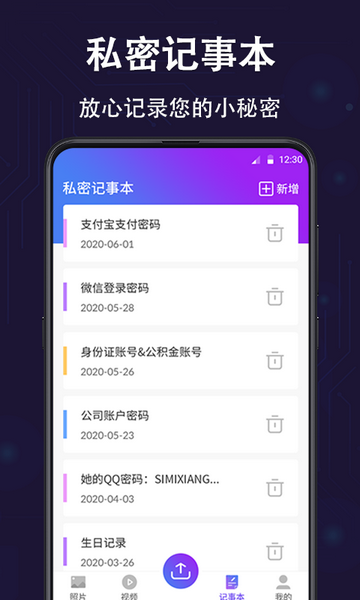 私密保险箱专业版
