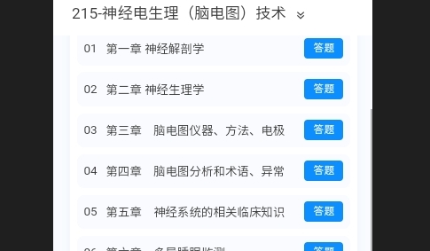 神经电生理技术新题库安卓版