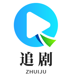 追剧TV电视盒子版