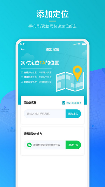 全能定位器官方版