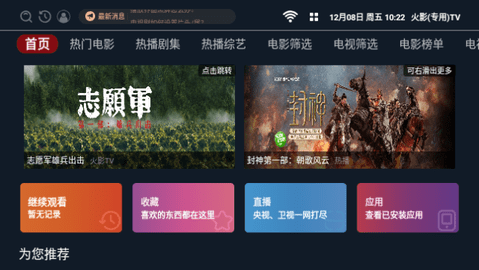火影专用TV高清免费版