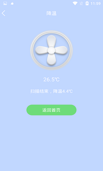 手机快速降温管家免费版