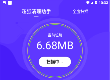 超强清理助手免费版