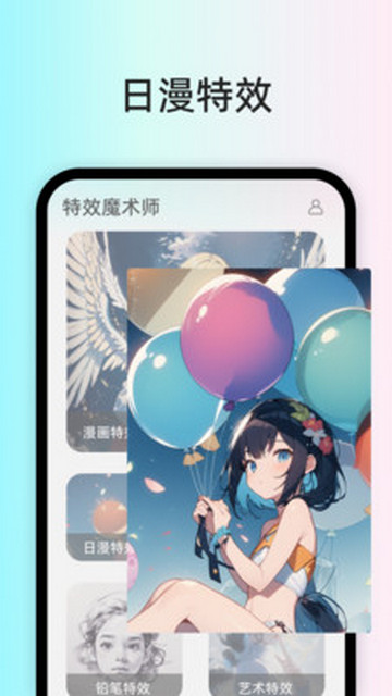 特效魔术师官方版