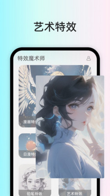 特效魔术师官方版