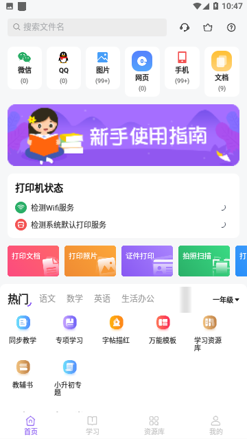 万能打印机免费版