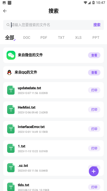 万能打印机免费版