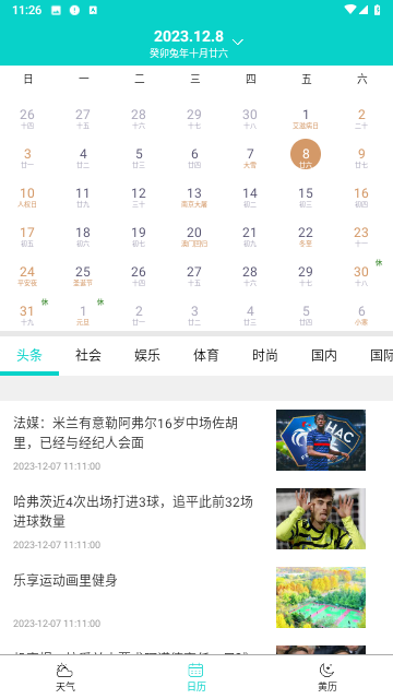 知之天气官方版